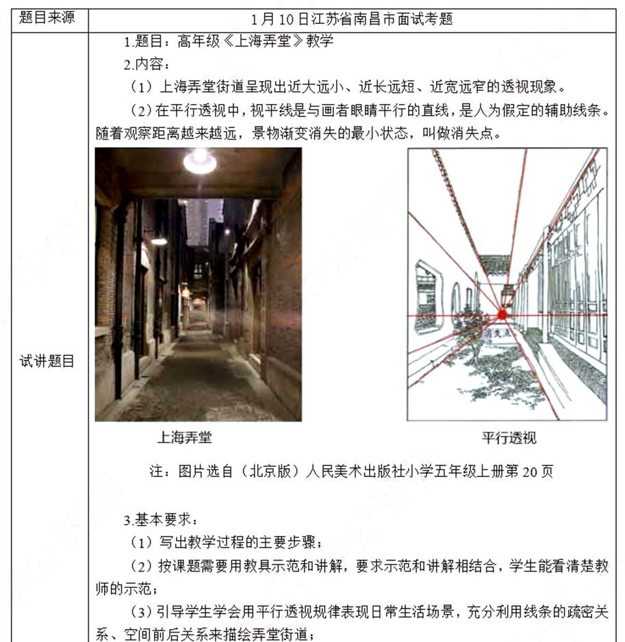 幼儿中小学面试,历年真题,教师资格证考试《小学美术专业面试》真题汇编