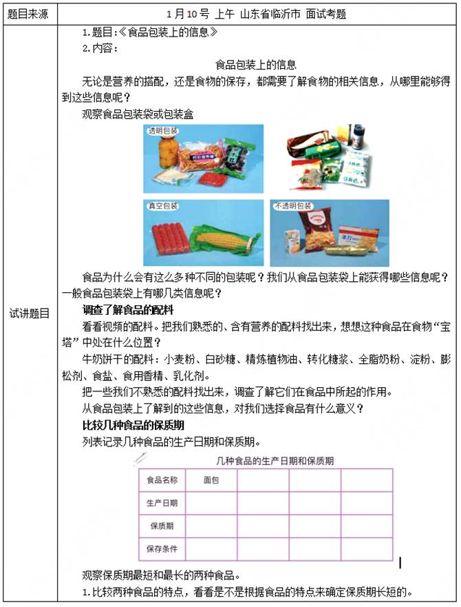 幼儿中小学面试,历年真题,教师资格证考试《小学科学专业面试》真题汇编