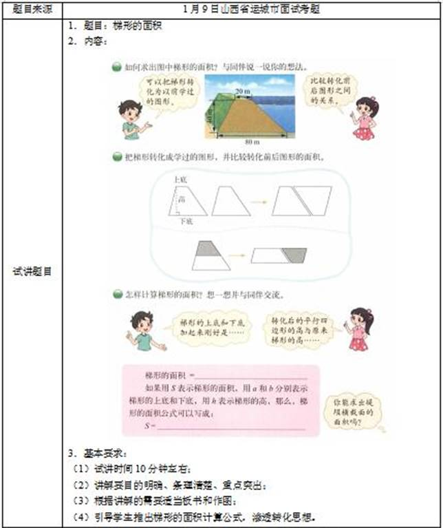 幼儿中小学面试,历年真题,教师资格证考试《小学数学专业面试》真题汇编