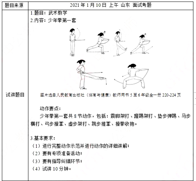 幼儿中小学面试,历年真题,教师资格证考试《小学体育专业面试》真题汇编