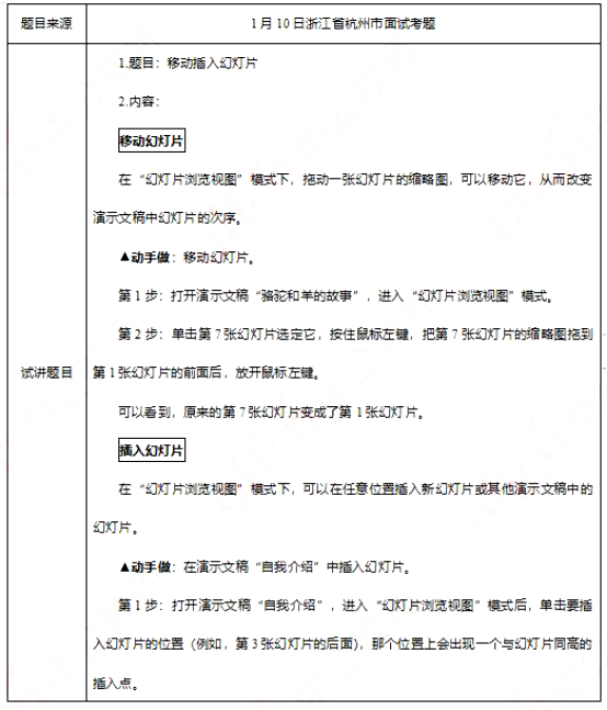 幼儿中小学面试,历年真题,教师资格证考试《小学信息技术专业面试》真题汇编