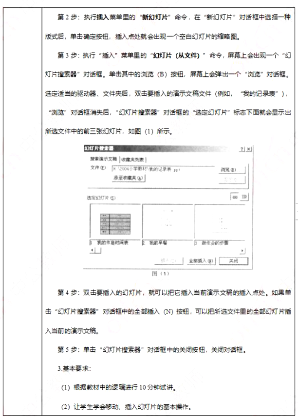 幼儿中小学面试,历年真题,教师资格证考试《小学信息技术专业面试》真题汇编