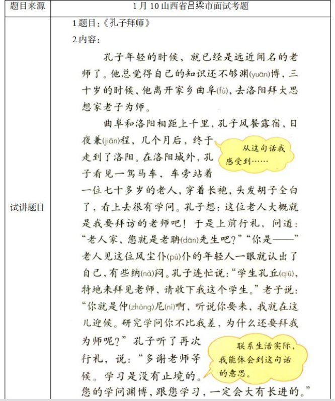 幼儿中小学面试,历年真题,教师资格证考试《小学语文专业面试》真题汇编