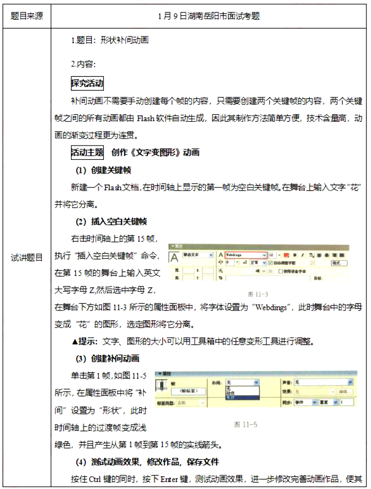 幼儿中小学面试,历年真题,教师资格证考试《小学信息技术专业面试》真题汇编