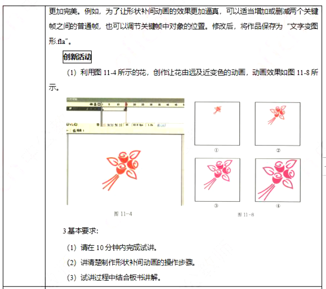 幼儿中小学面试,历年真题,教师资格证考试《小学信息技术专业面试》真题汇编