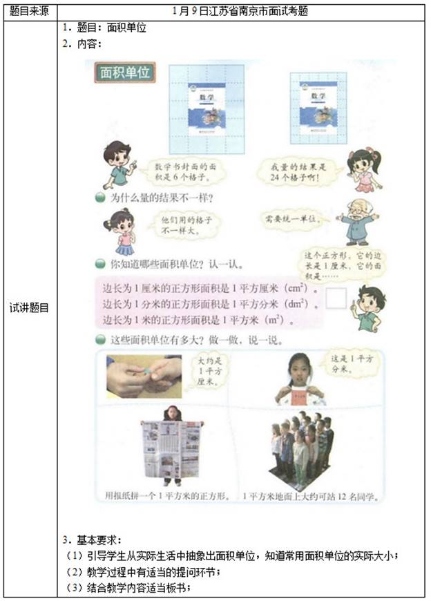 幼儿中小学面试,历年真题,教师资格证考试《小学数学专业面试》真题汇编