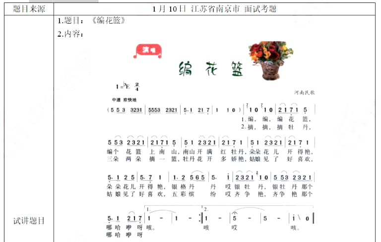 幼儿中小学面试,历年真题,教师资格证考试《小学音乐专业面试》真题汇编