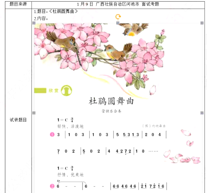 幼儿中小学面试,历年真题,教师资格证考试《小学音乐专业面试》真题汇编