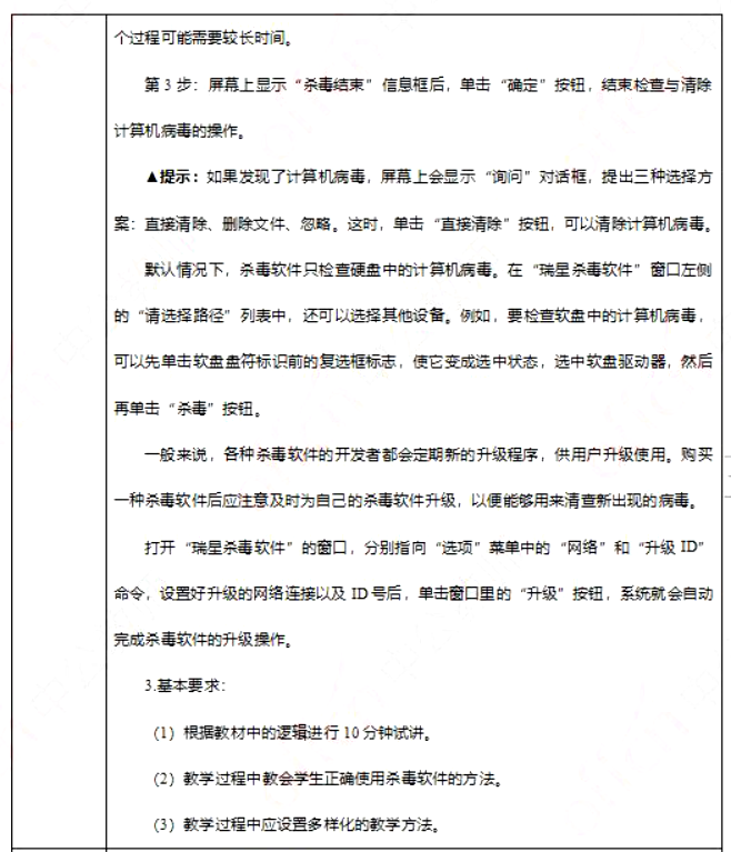 幼儿中小学面试,历年真题,教师资格证考试《小学信息技术专业面试》真题汇编