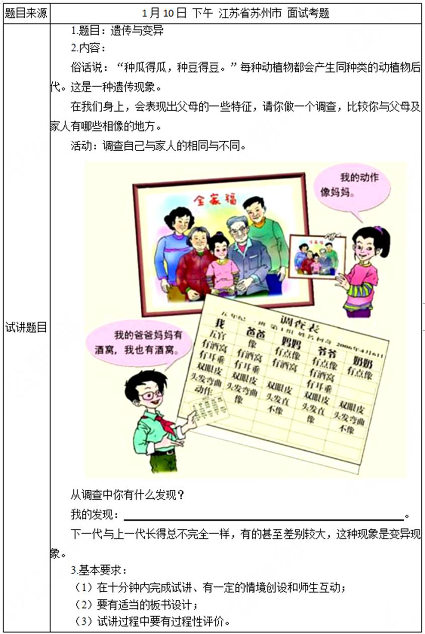 幼儿中小学面试,历年真题,教师资格证考试《小学科学专业面试》真题汇编