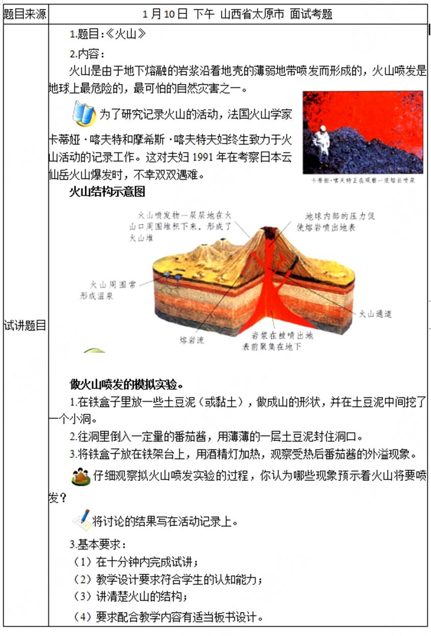 幼儿中小学面试,历年真题,教师资格证考试《小学科学专业面试》真题汇编