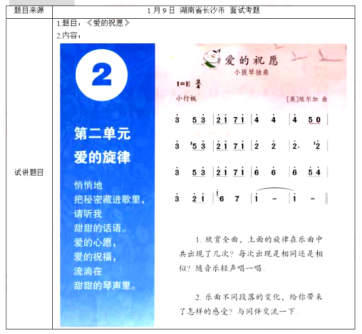 幼儿中小学面试,历年真题,教师资格证考试《小学音乐专业面试》真题汇编