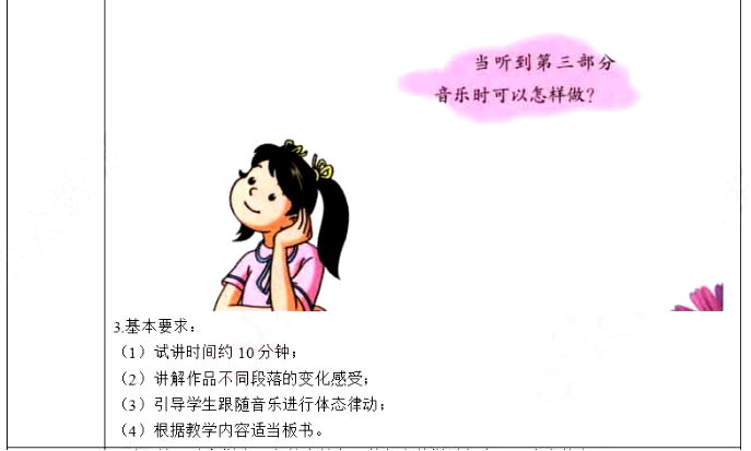 幼儿中小学面试,历年真题,教师资格证考试《小学音乐专业面试》真题汇编