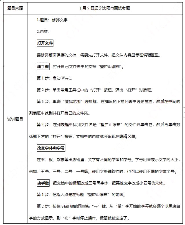 幼儿中小学面试,历年真题,教师资格证考试《小学信息技术专业面试》真题汇编