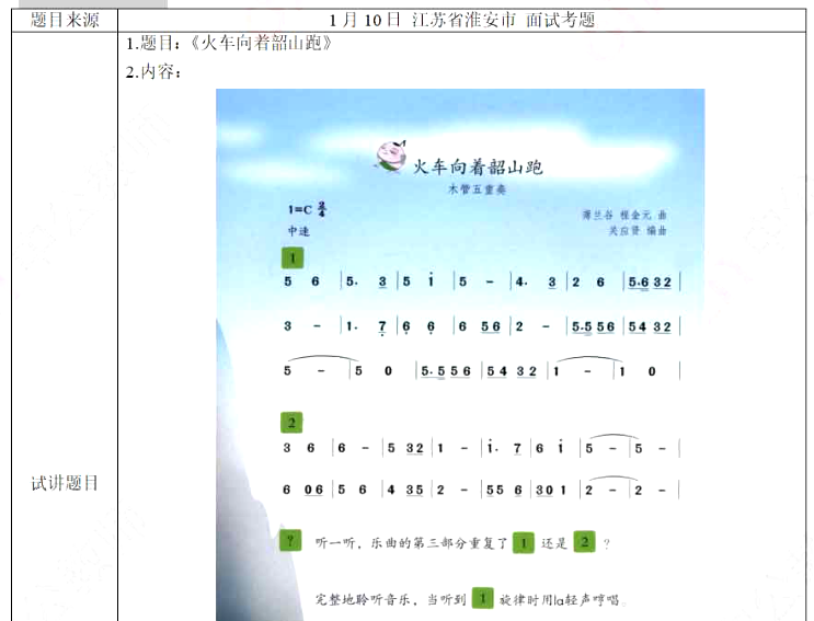 幼儿中小学面试,历年真题,教师资格证考试《小学音乐专业面试》真题汇编