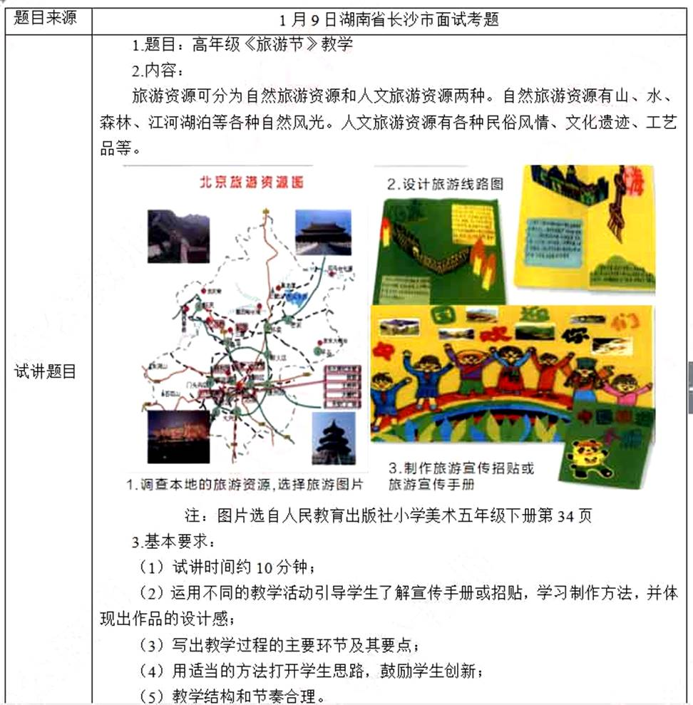 幼儿中小学面试,历年真题,教师资格证考试《小学美术专业面试》真题汇编