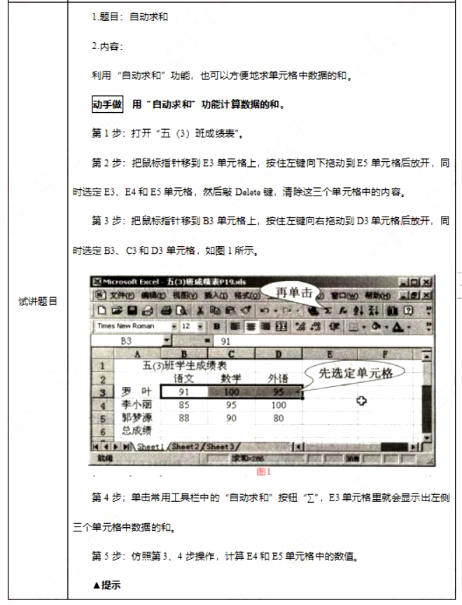 幼儿中小学面试,历年真题,教师资格证考试《小学信息技术专业面试》真题汇编