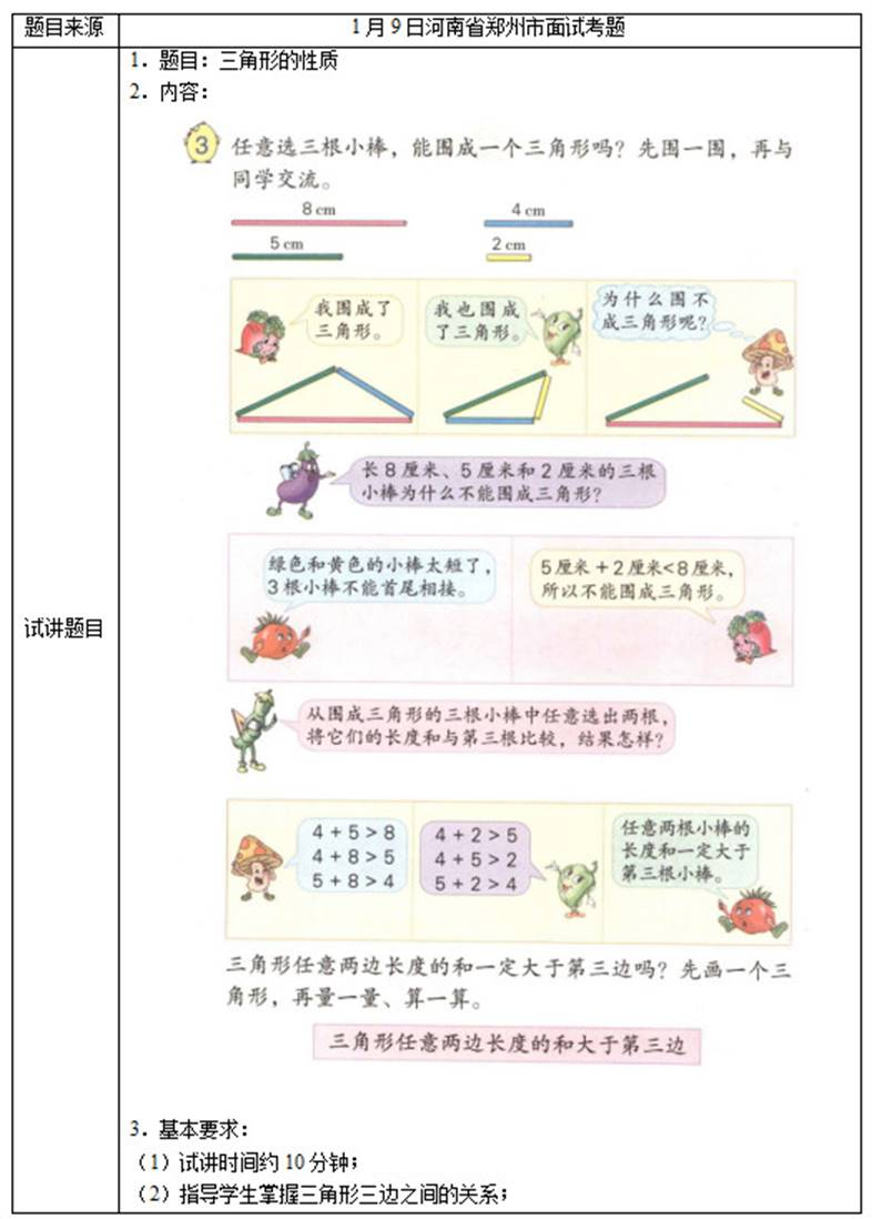 幼儿中小学面试,历年真题,教师资格证考试《小学数学专业面试》真题汇编