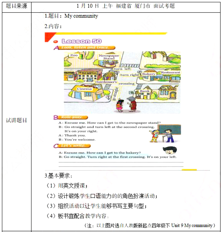 幼儿中小学面试,历年真题,教师资格证考试《小学英语专业面试》真题汇编