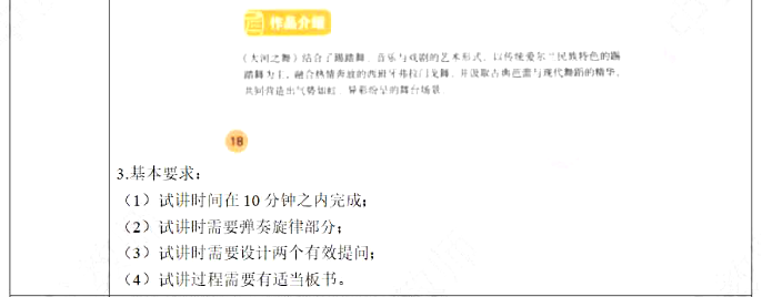 幼儿中小学面试,历年真题,教师资格证考试《小学音乐专业面试》真题汇编