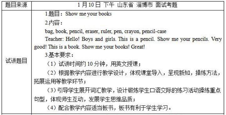 幼儿中小学面试,历年真题,教师资格证考试《小学英语专业面试》真题汇编