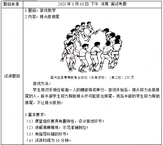 幼儿中小学面试,历年真题,教师资格证考试《小学体育专业面试》真题汇编