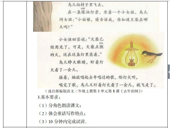 幼儿中小学面试,历年真题,教师资格证考试《小学语文专业面试》真题汇编