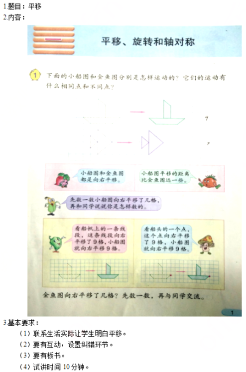 幼儿中小学面试,历年真题,教师资格证考试《小学数学专业面试》真题汇编