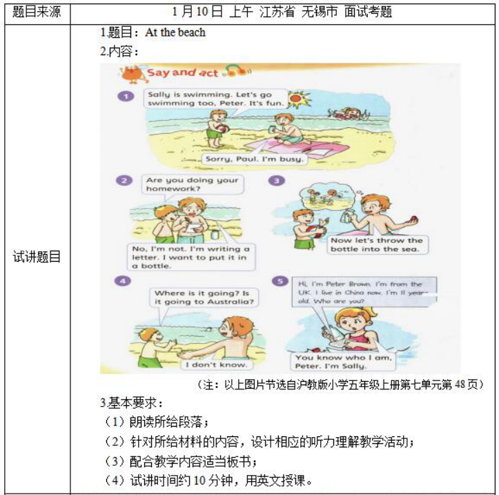 幼儿中小学面试,历年真题,教师资格证考试《小学英语专业面试》真题汇编