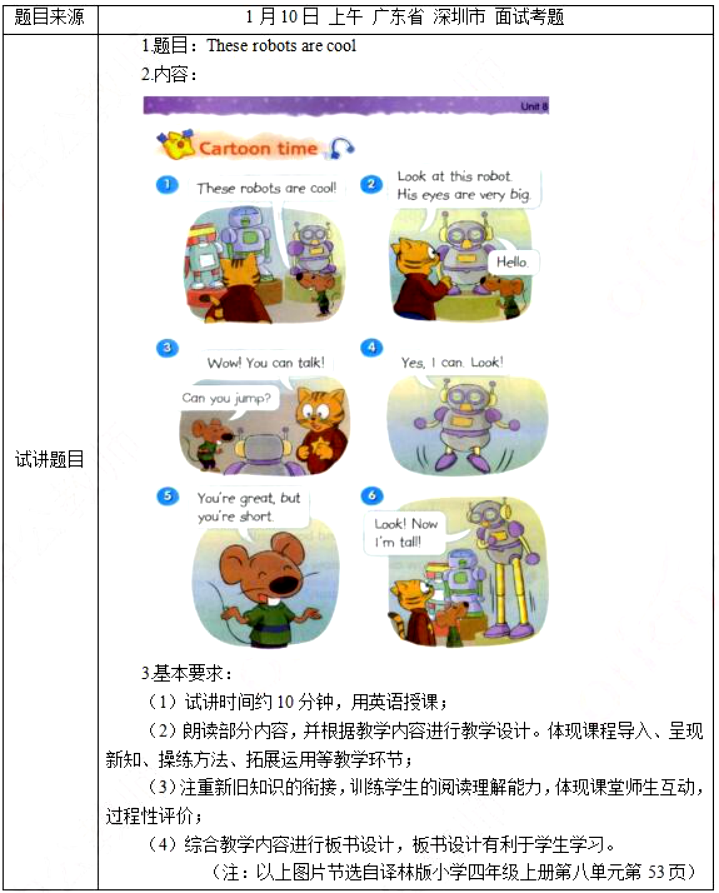 幼儿中小学面试,历年真题,教师资格证考试《小学英语专业面试》真题汇编