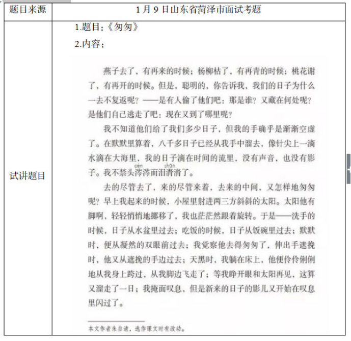 幼儿中小学面试,历年真题,教师资格证考试《小学语文专业面试》真题汇编