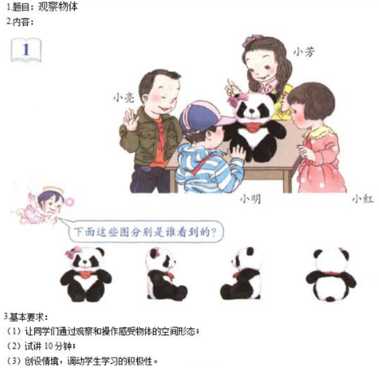 幼儿中小学面试,历年真题,教师资格证考试《小学数学专业面试》真题汇编