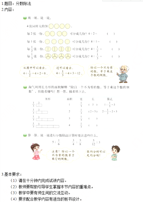 幼儿中小学面试,历年真题,教师资格证考试《小学数学专业面试》真题汇编