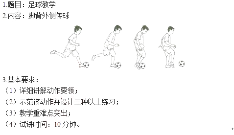 幼儿中小学面试,历年真题,教师资格证考试《小学体育专业面试》真题汇编