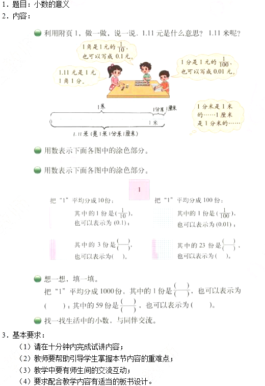 幼儿中小学面试,历年真题,教师资格证考试《小学数学专业面试》真题汇编