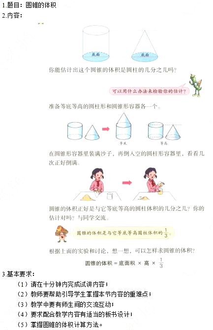 幼儿中小学面试,历年真题,教师资格证考试《小学数学专业面试》真题汇编