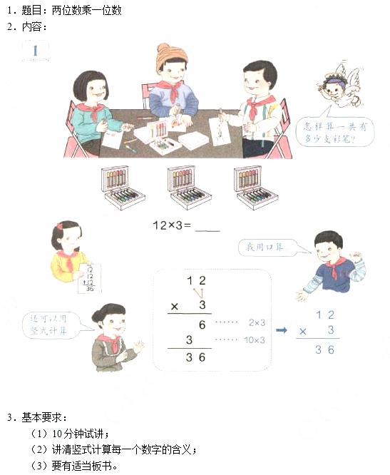 幼儿中小学面试,历年真题,教师资格证考试《小学数学专业面试》真题汇编