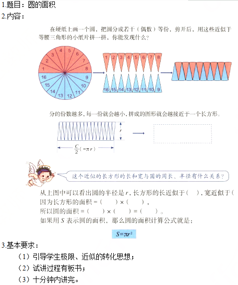 幼儿中小学面试,历年真题,教师资格证考试《小学数学专业面试》真题汇编