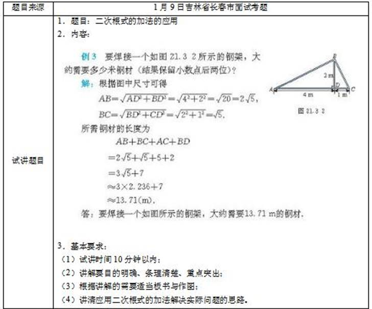 幼儿中小学面试,历年真题,教师资格证考试《初中数学专业面试》真题汇编