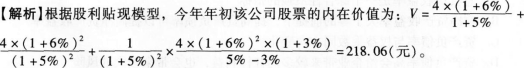 证券投资顾问业务,章节练习,证券分析