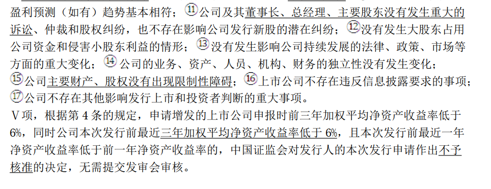 保荐代表人胜任能力,历年真题,2016年10月保荐代表人《投资银行业务》真题精选