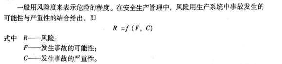 安全生产管理,模拟考试,2021中级注册安全工程师安全生产管理模拟考试4