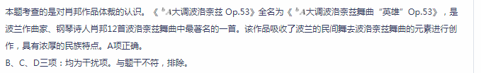 中学音乐学科知识与教学能力,真题专项训练,高中音乐