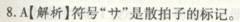 中学音乐学科知识与教学能力,章节练习,中学音乐学科知识与教学能力初中真题