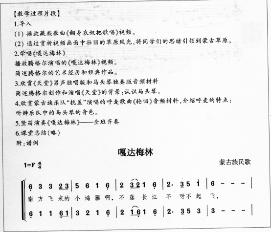 中学音乐学科知识与教学能力,历年真题,2015下半年教师资格证考试《音乐学科知识与教学能力》（初级中学）真题