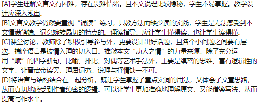 中学语文学科知识与教学能力,章节练习,基础复习,高级中学练习