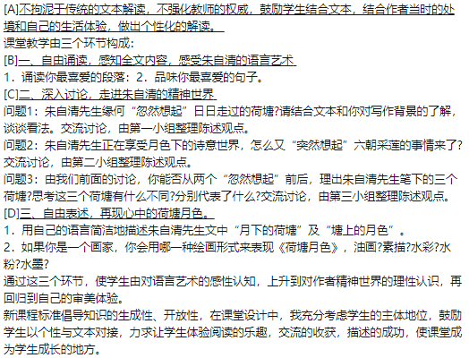中学语文学科知识与教学能力,章节练习,基础复习,高级中学练习