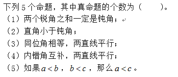 中学数学学科知识与教学能力,章节练习,基础复习,初中数学章节精选