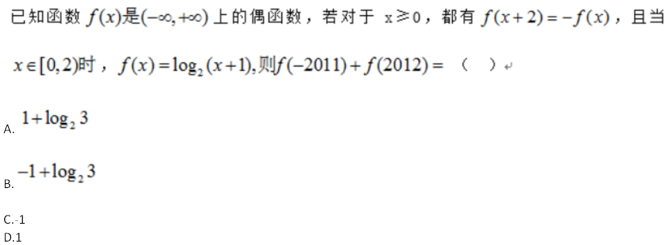 中学数学学科知识与教学能力,章节练习,基础复习,高中数学章节精选