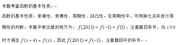 中学数学学科知识与教学能力,章节练习,基础复习,高中数学章节精选